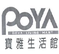 寶雅生活館 POYA LIVING MART
