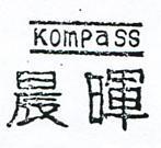 晨暉及圖 KOMPASS 