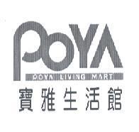 寶雅生活館 POYA LIVING MART