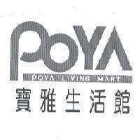 寶雅生活館 POYA LIVING MART