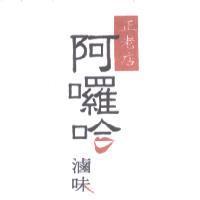 正老店阿囉哈滷味