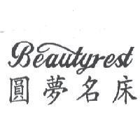Beautyrest 圓夢名床