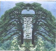 賜安及圖