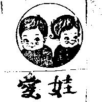 愛娃及圖