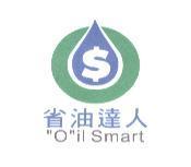 省油達人