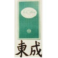 東成及圖