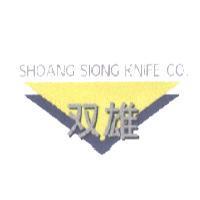 双雄及圖 SHOANG SIONG KNIFE CO.