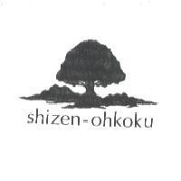樹圖/shizen-ohkoku
