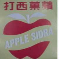 蘋菓西打及圖