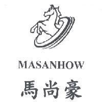 馬尚豪 MASANHOW 及圖