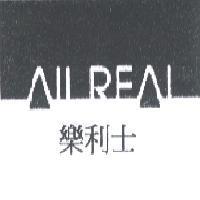 樂利士 All Real 及圖