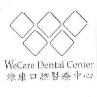 維康口腔醫療中心