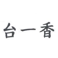 台一香