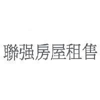 聯強房屋租售