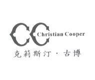 克莉斯汀.古博 Christian Cooper 及設計圖