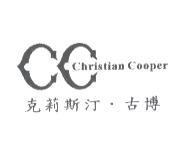 克莉斯汀.古博 Christian Cooper 及設計圖