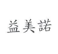 益美諾