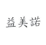 益美諾