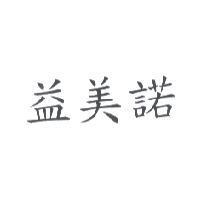 益美諾