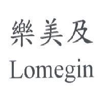 樂美及 Lomegin