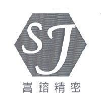 嵩鎔精密及 SJ 設計圖