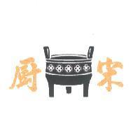 宋廚及圖