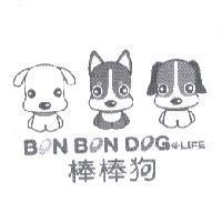 棒棒狗 BON BON DOG LIFE 及圖
