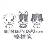 棒棒狗 BON BON DOG LIFE 及圖