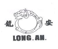龍安 LONG. AN. 及圖