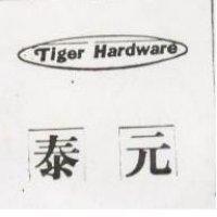 泰元