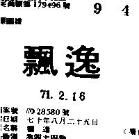 飄逸