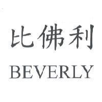 比佛利 BEVERLY