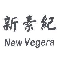 新素紀 New Vegera