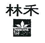 禾林及圖 HOPELA 嗶