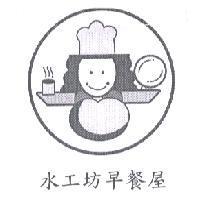 水工坊早餐屋及圖