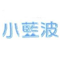 小藍波