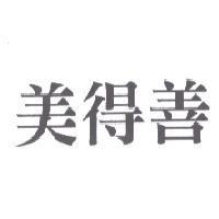 美得善
