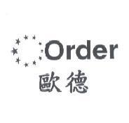歐德及圖 Order