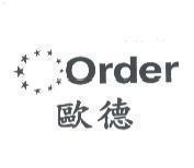 歐德及圖 Order