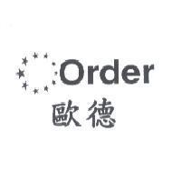 歐德及圖 Order