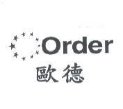 歐德及圖 Order