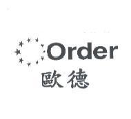 歐德及圖 Order