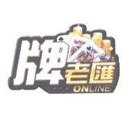 牌老匯及圖 ONLINE