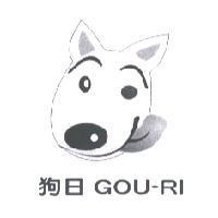 狗日 GOU-RI 及圖