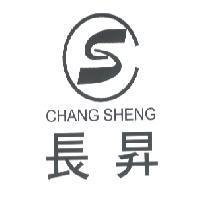 長昇 CHANG SHENG 及 CS 設計圖