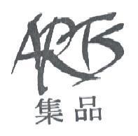 ARTS 集品及圖