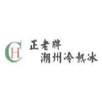 正老牌潮州冷熱冰及 CH 圖