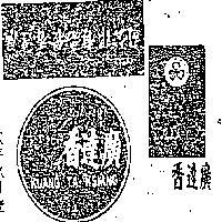 廣達香及圖