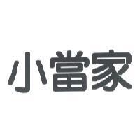 小當家