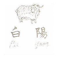 白陽及圖